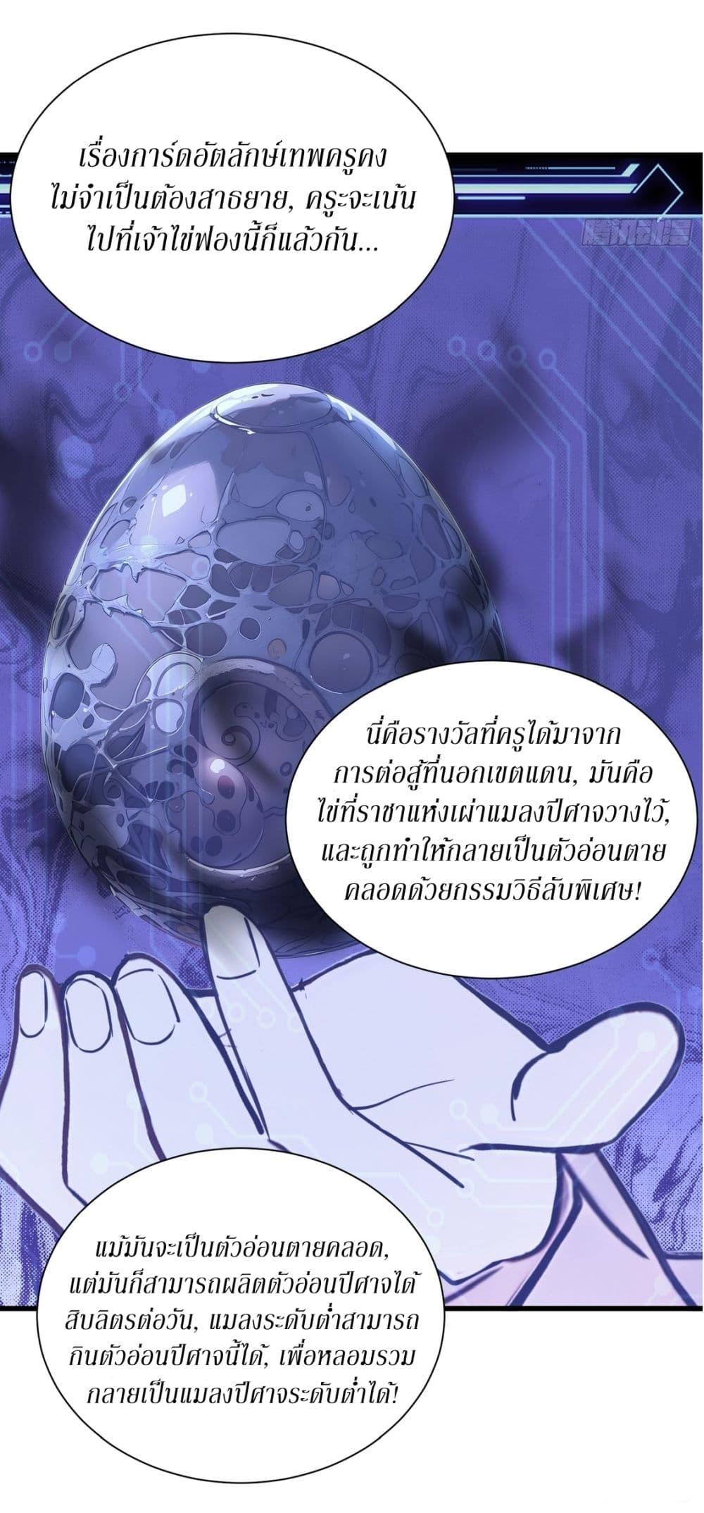 Gods of all people : I sacrificed hundreds of millions of living beings to become a god ตอนที่ 15 19