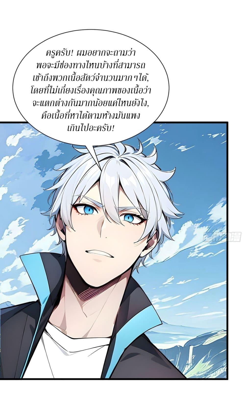 Gods of all people : I sacrificed hundreds of millions of living beings to become a god ตอนที่ 15 24