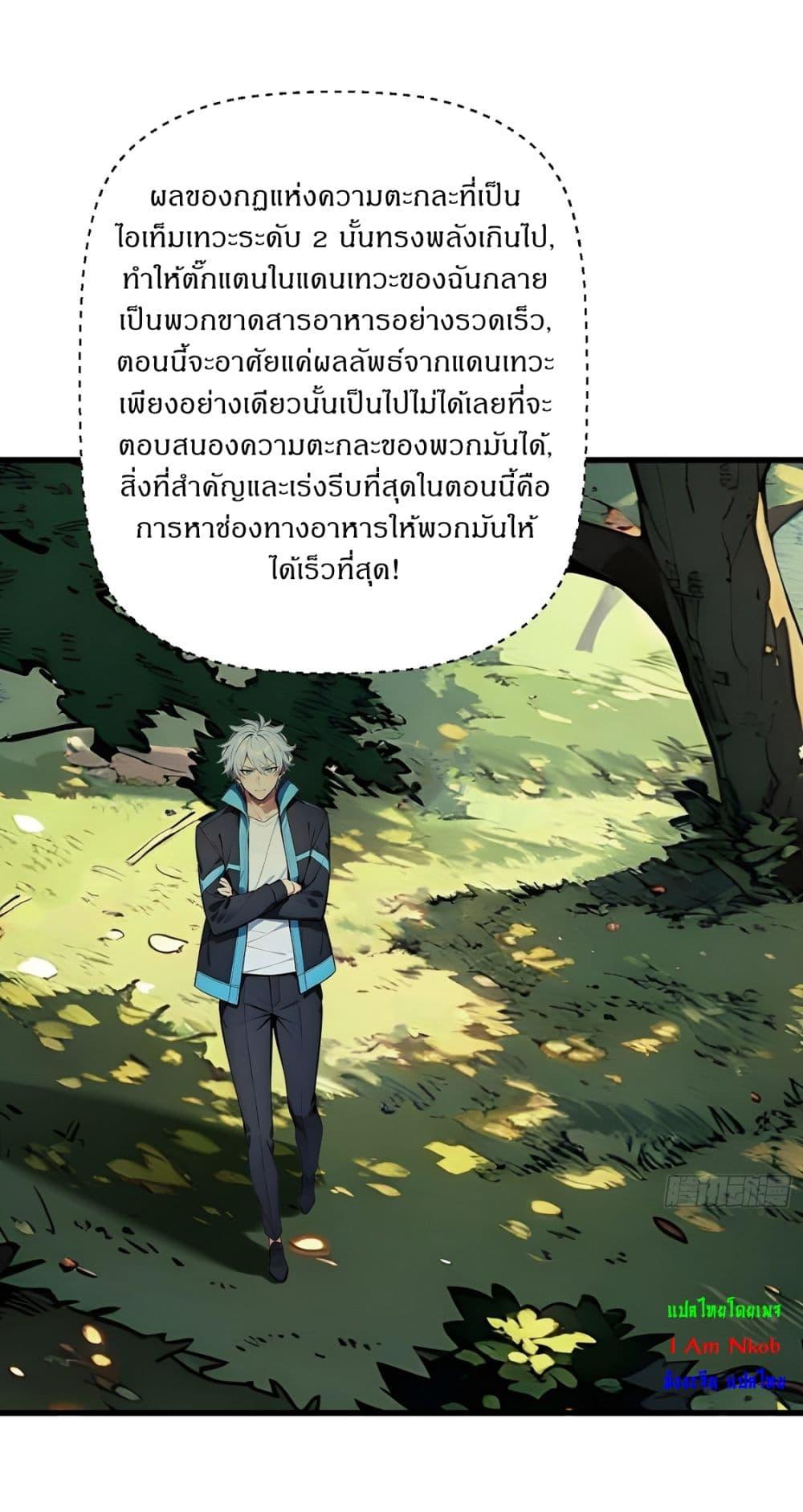 Gods of all people : I sacrificed hundreds of millions of living beings to become a god ตอนที่ 15 27