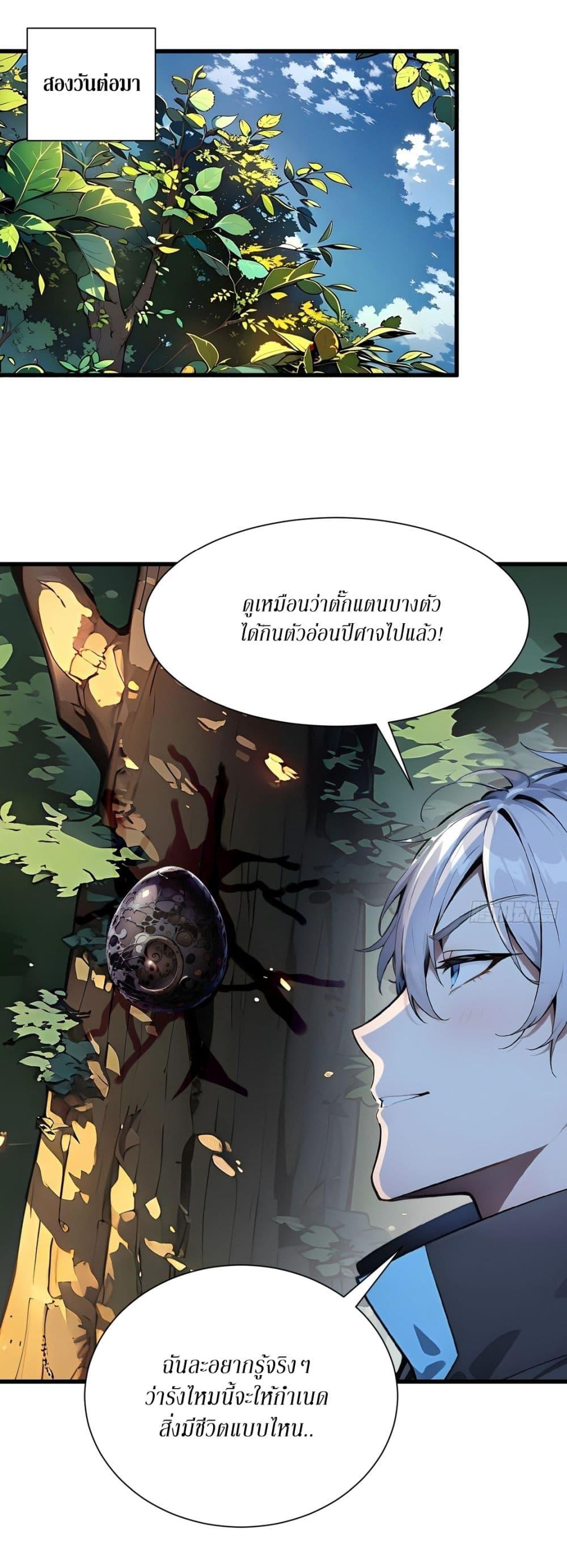 Gods of all people : I sacrificed hundreds of millions of living beings to become a god ตอนที่ 15 29