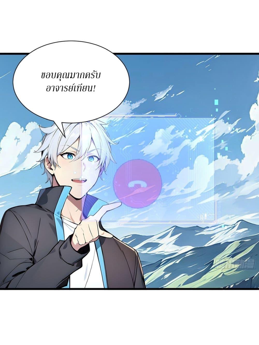 Gods of all people : I sacrificed hundreds of millions of living beings to become a god ตอนที่ 15 26