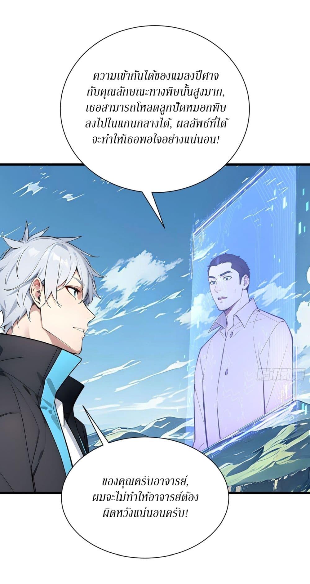 Gods of all people : I sacrificed hundreds of millions of living beings to become a god ตอนที่ 15 23