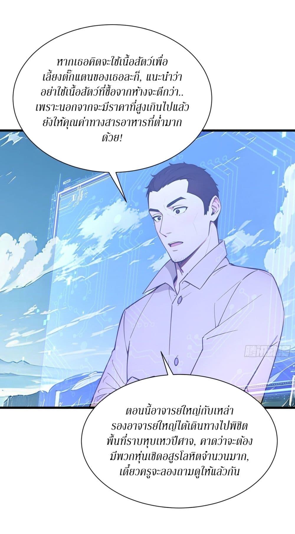 Gods of all people : I sacrificed hundreds of millions of living beings to become a god ตอนที่ 15 25