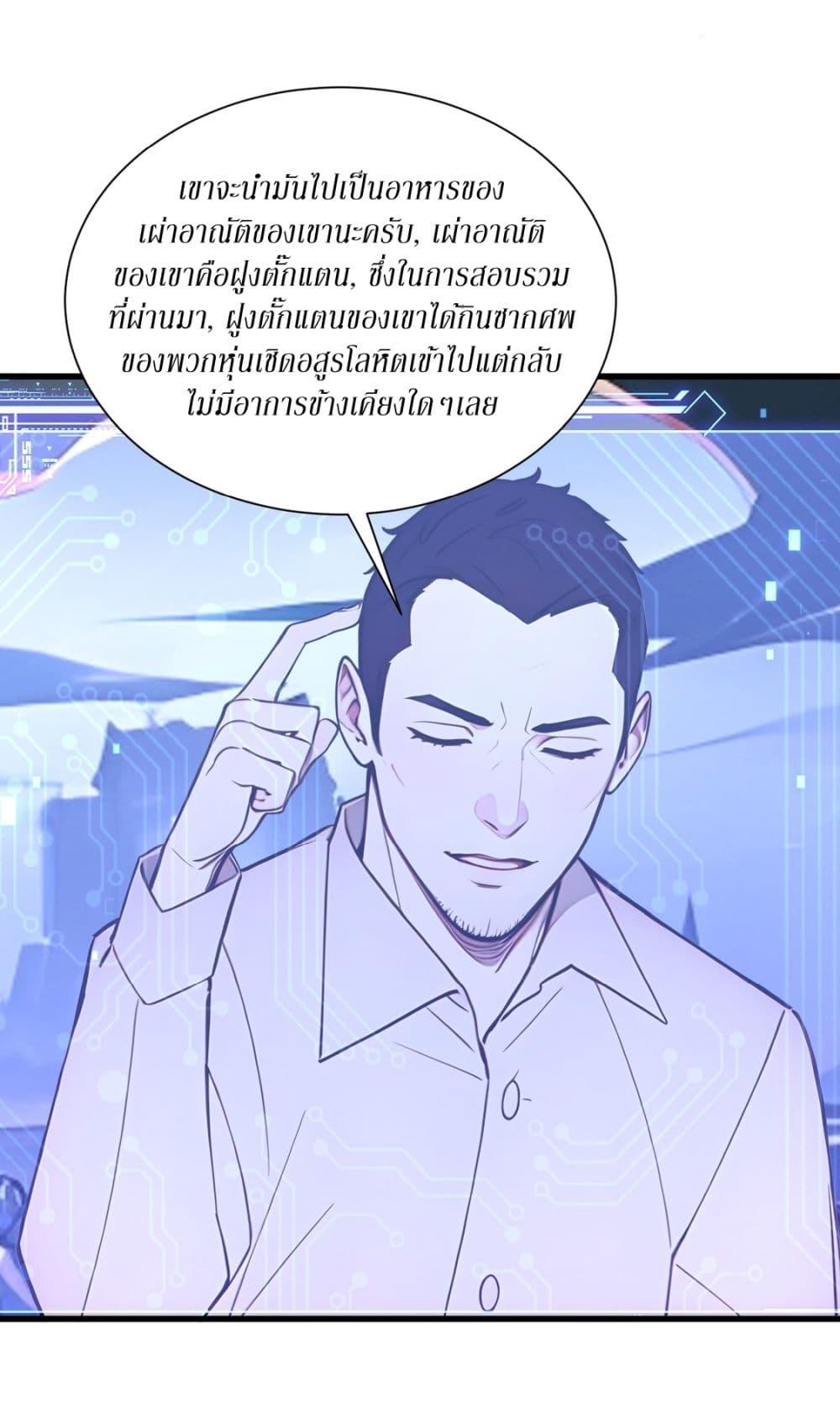 Gods of all people : I sacrificed hundreds of millions of living beings to become a god ตอนที่ 16 4