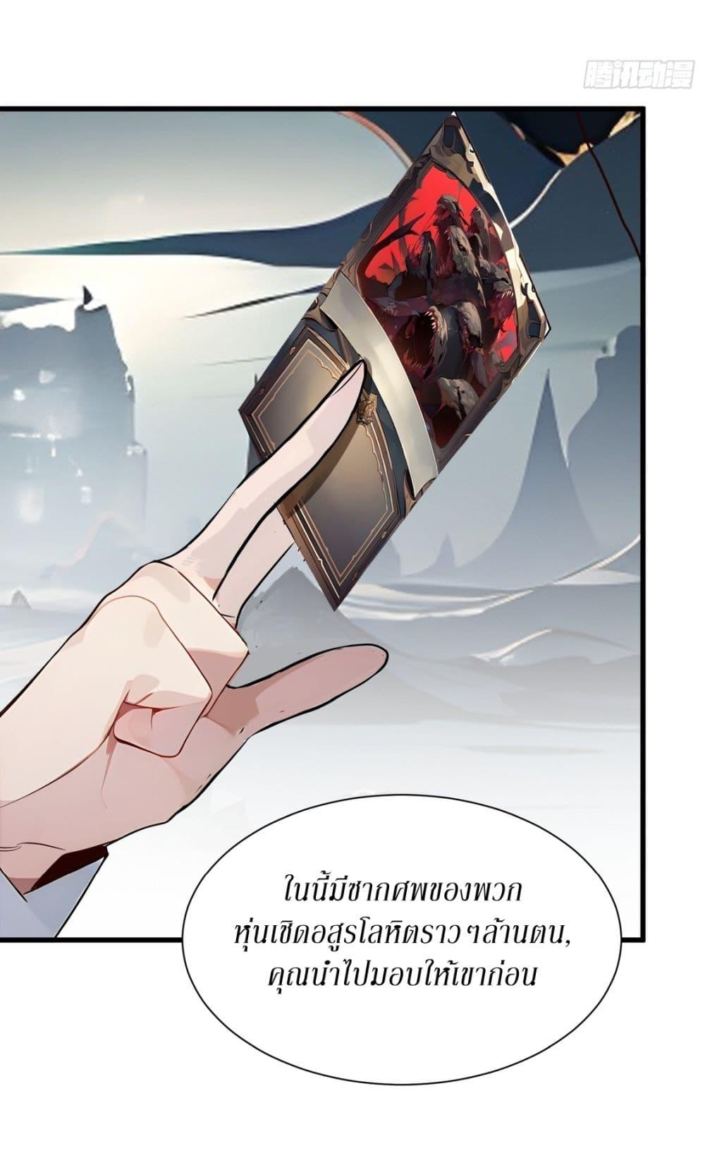 Gods of all people : I sacrificed hundreds of millions of living beings to become a god ตอนที่ 16 6