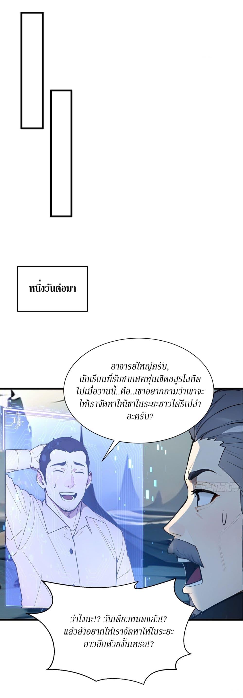Gods of all people : I sacrificed hundreds of millions of living beings to become a god ตอนที่ 16 7