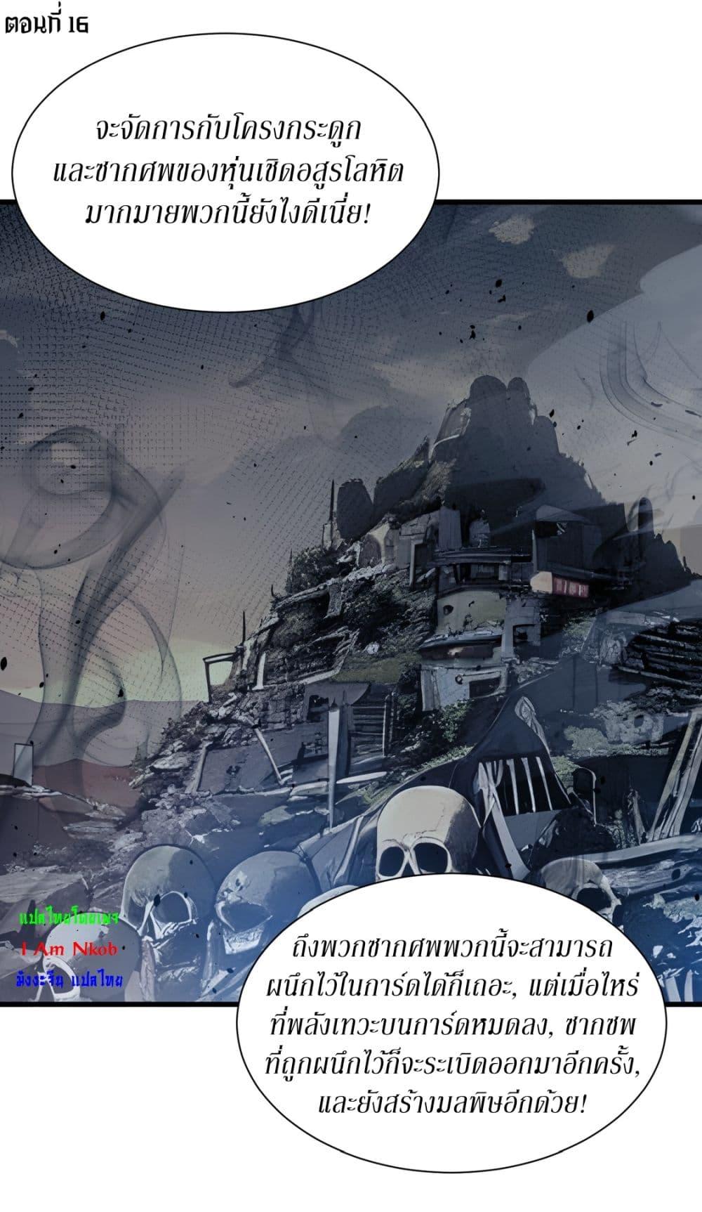 Gods of all people : I sacrificed hundreds of millions of living beings to become a god ตอนที่ 16 2