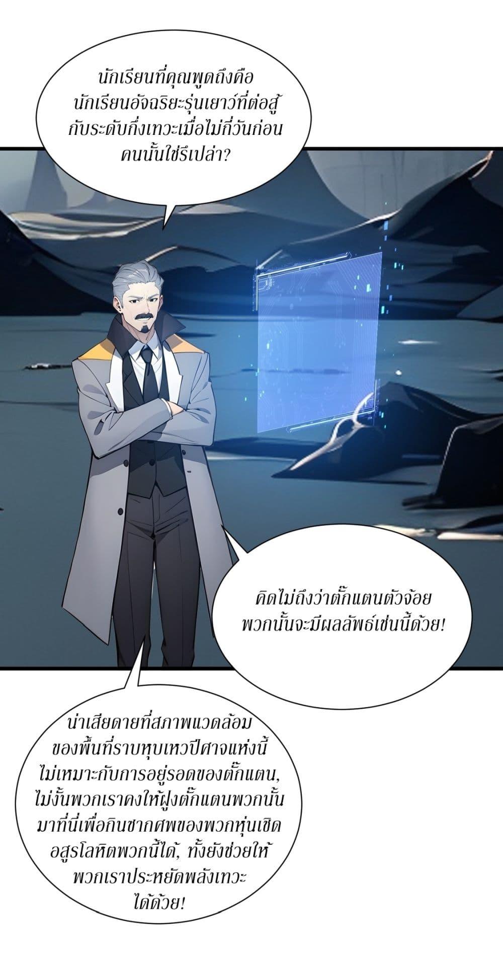 Gods of all people : I sacrificed hundreds of millions of living beings to become a god ตอนที่ 16 5