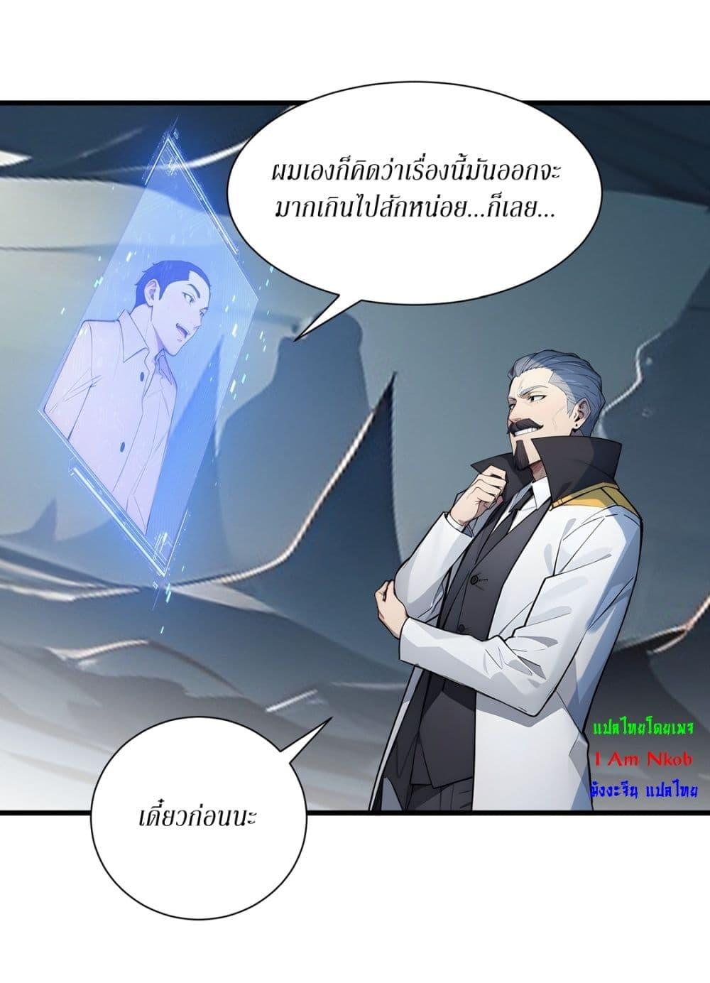Gods of all people : I sacrificed hundreds of millions of living beings to become a god ตอนที่ 16 8