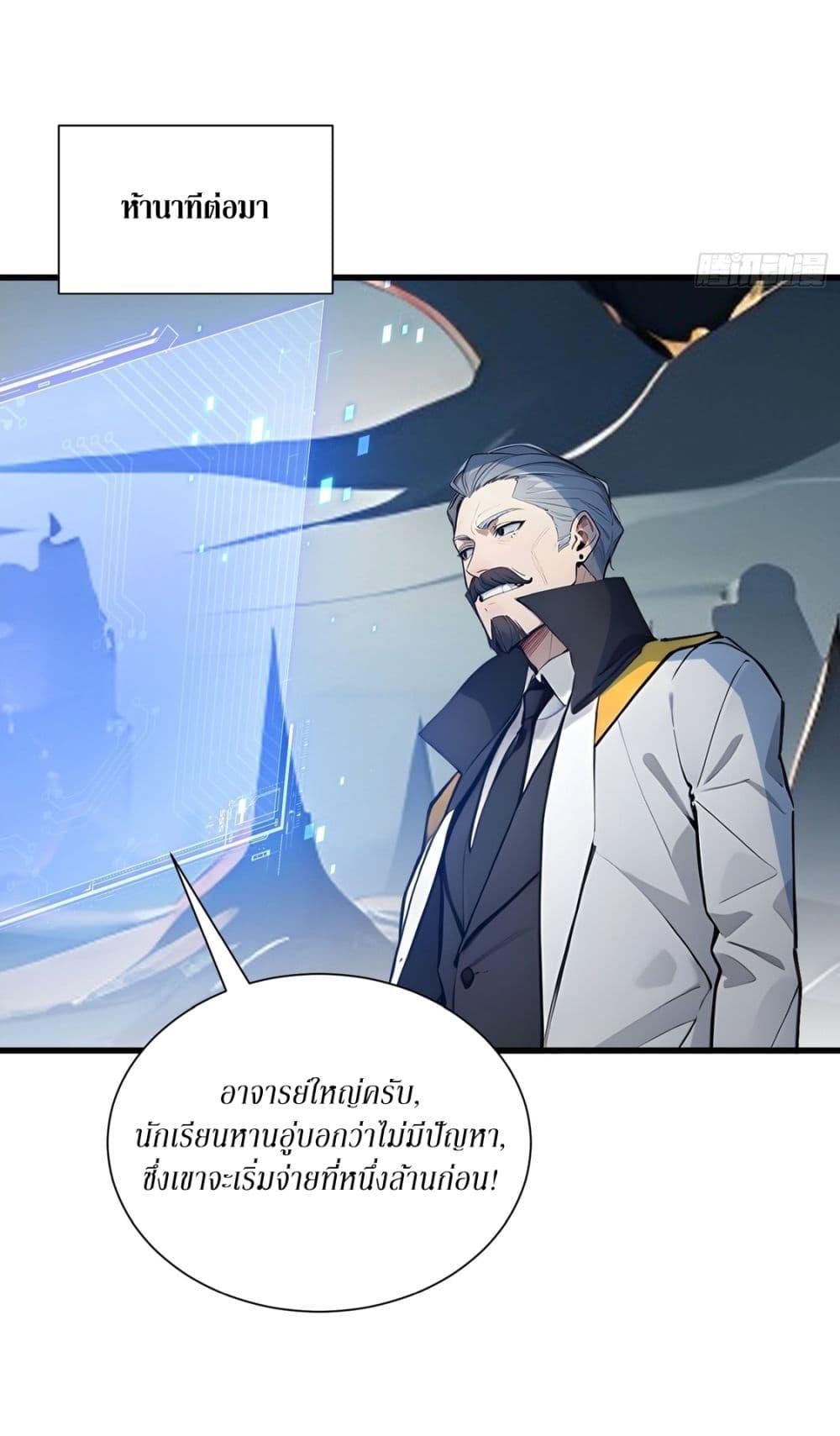 Gods of all people : I sacrificed hundreds of millions of living beings to become a god ตอนที่ 16 10