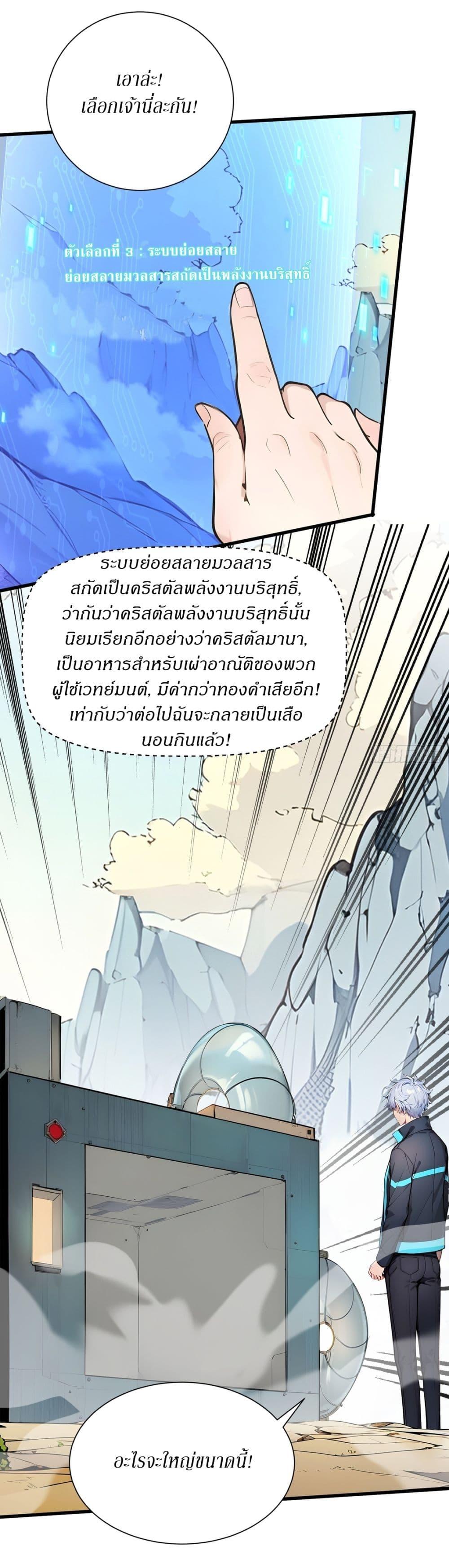 Gods of all people : I sacrificed hundreds of millions of living beings to become a god ตอนที่ 16 16