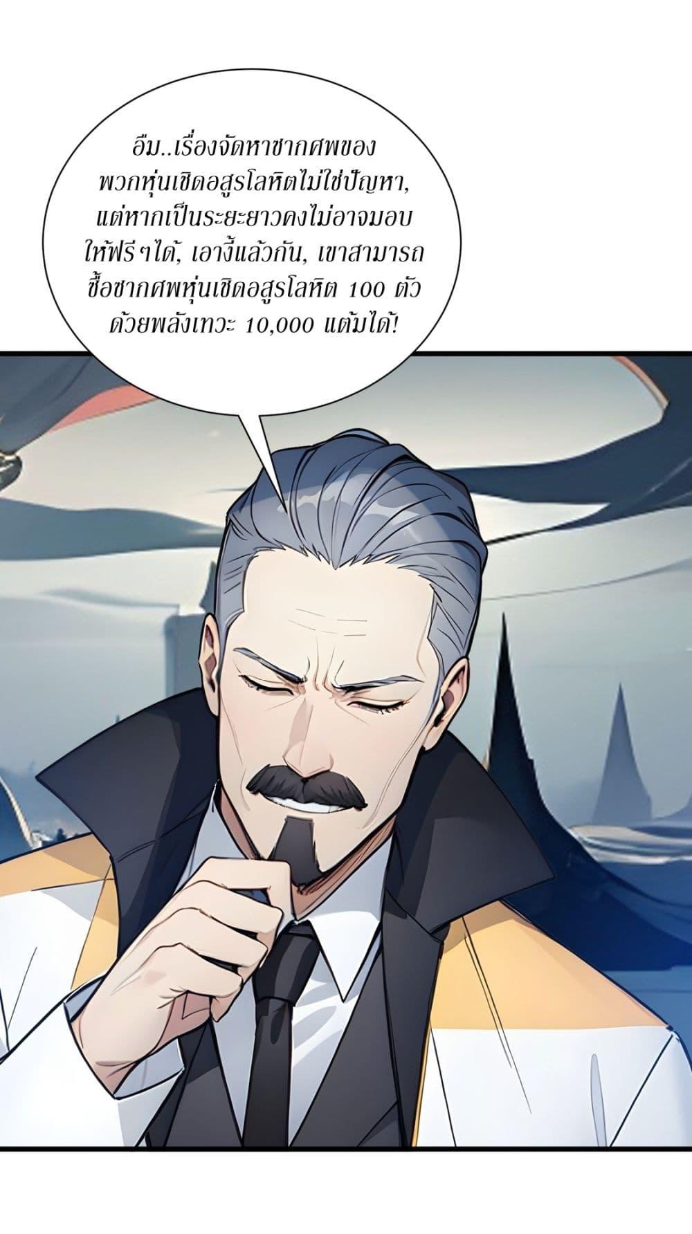 Gods of all people : I sacrificed hundreds of millions of living beings to become a god ตอนที่ 16 9