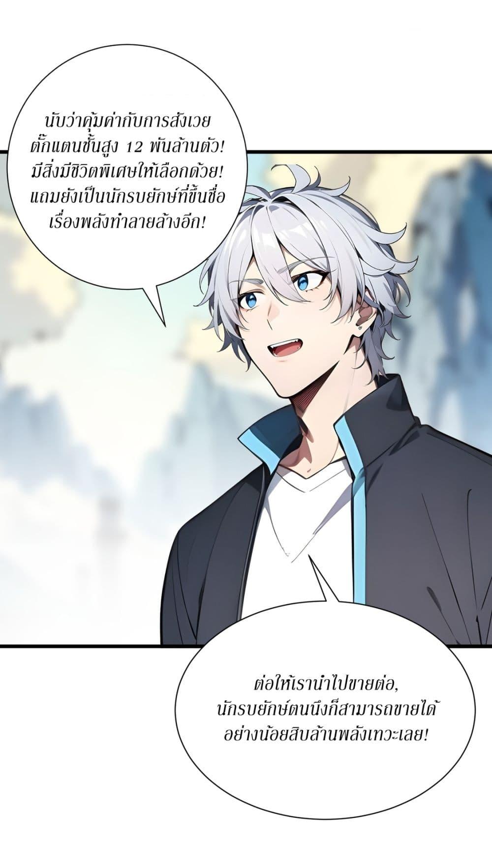 Gods of all people : I sacrificed hundreds of millions of living beings to become a god ตอนที่ 16 14
