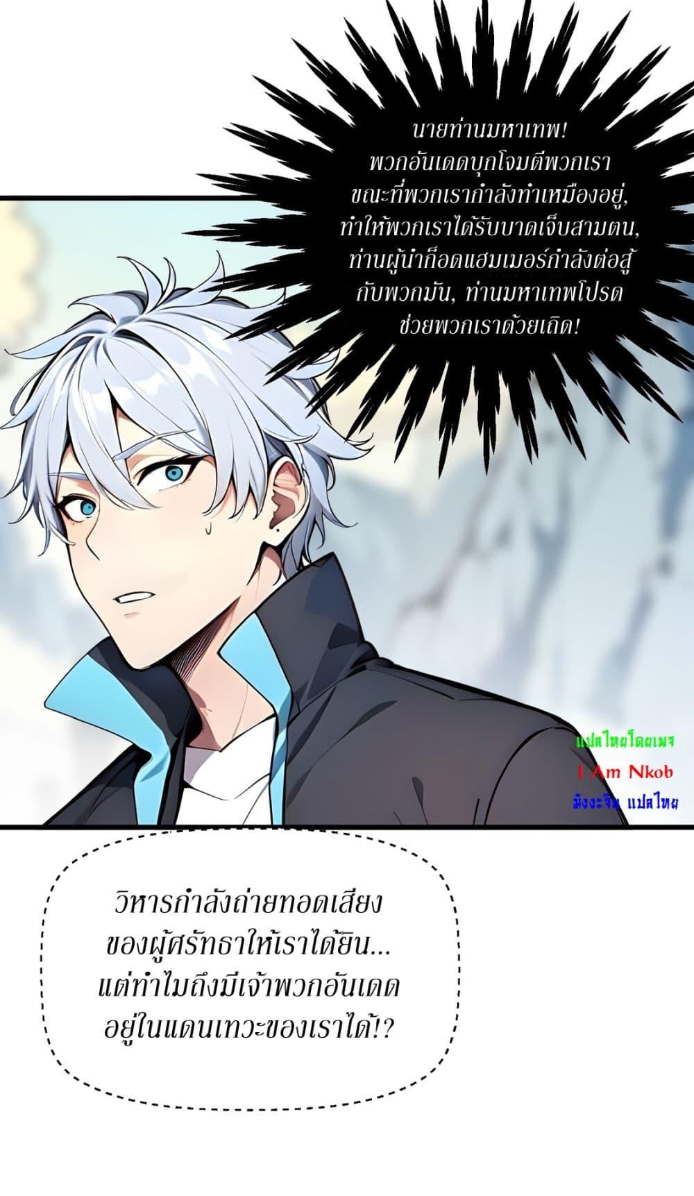 Gods of all people : I sacrificed hundreds of millions of living beings to become a god ตอนที่ 16 20