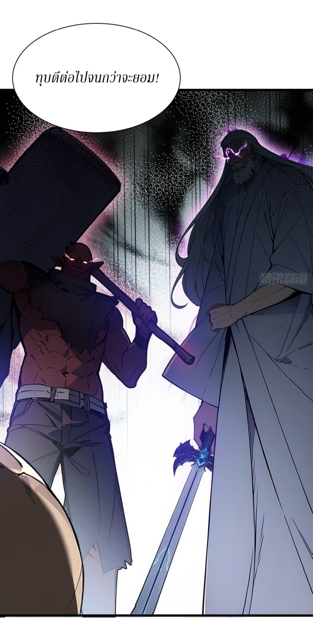 Gods of all people : I sacrificed hundreds of millions of living beings to become a god ตอนที่ 16 33