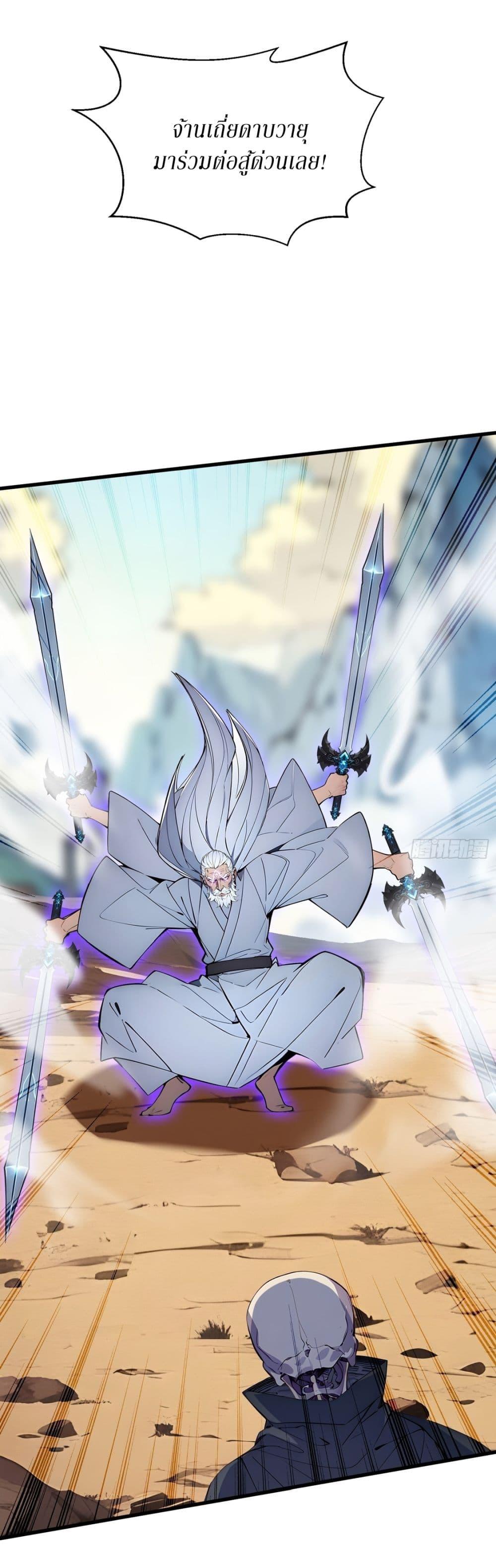 Gods of all people : I sacrificed hundreds of millions of living beings to become a god ตอนที่ 16 26