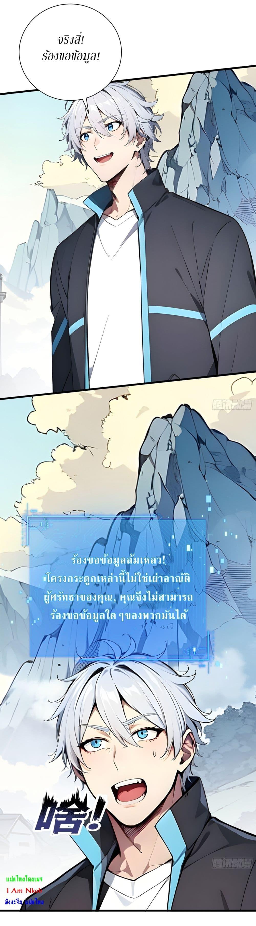 Gods of all people : I sacrificed hundreds of millions of living beings to become a god ตอนที่ 16 25