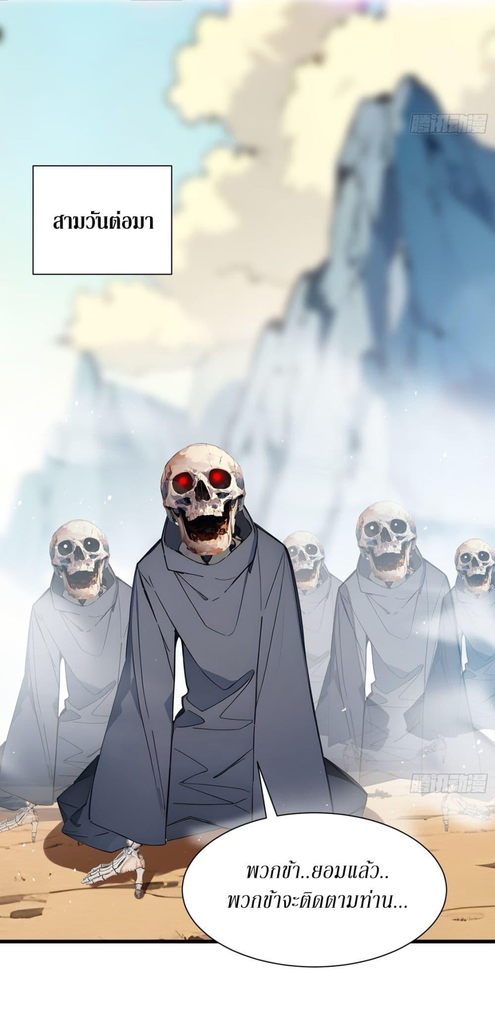 Gods of all people : I sacrificed hundreds of millions of living beings to become a god ตอนที่ 16 34
