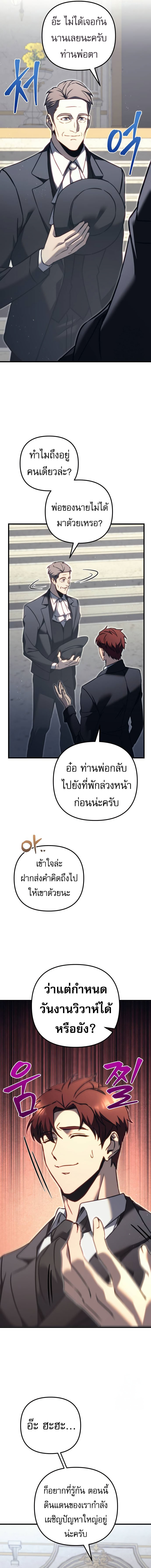 Regressor of the Fallen family ตอนที่ 69 7