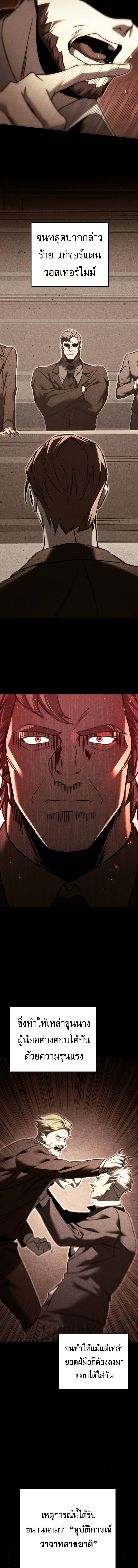 Regressor of the Fallen family ตอนที่ 69 13