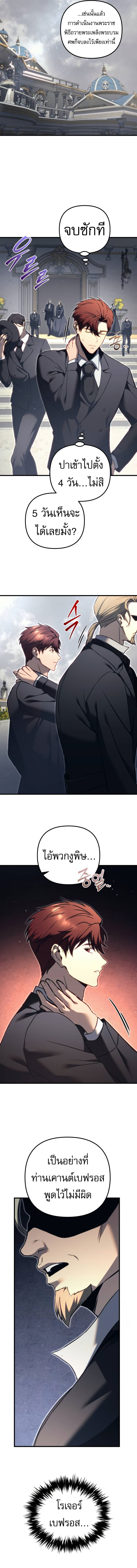 Regressor of the Fallen family ตอนที่ 69 5
