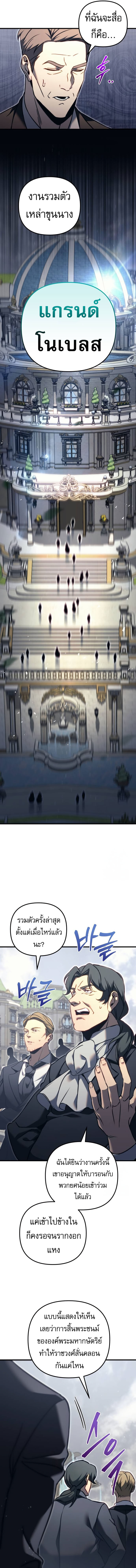 Regressor of the Fallen family ตอนที่ 69 9