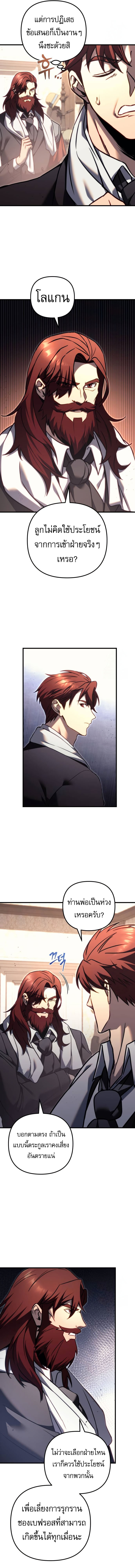 Regressor of the Fallen family ตอนที่ 69 2