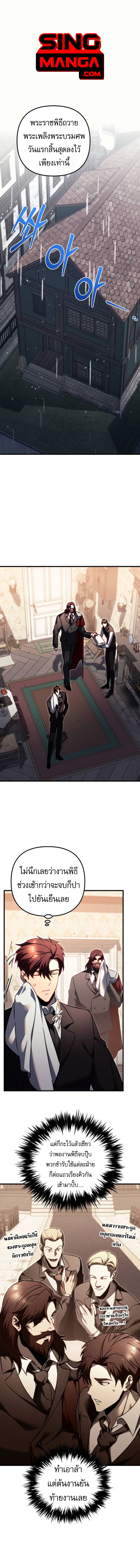 Regressor of the Fallen family ตอนที่ 69 1