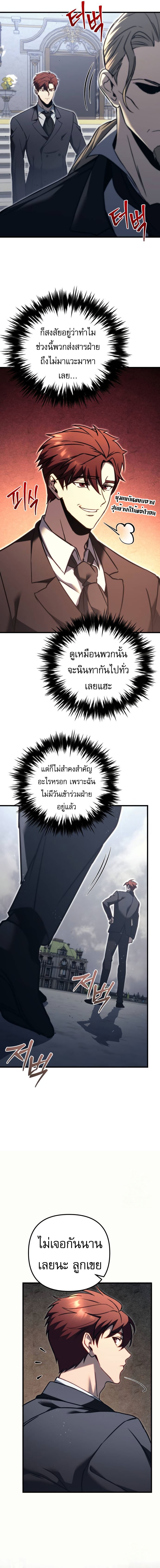 Regressor of the Fallen family ตอนที่ 69 6