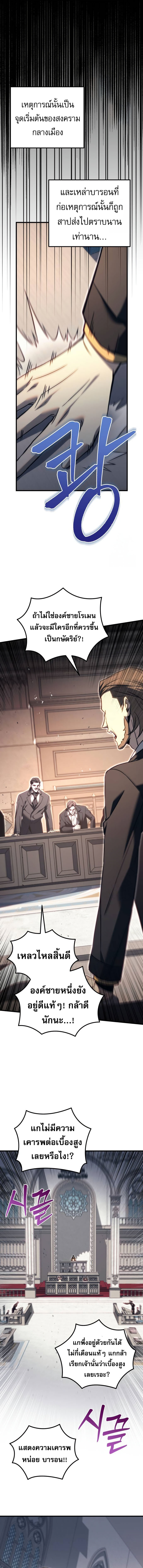 Regressor of the Fallen family ตอนที่ 69 14