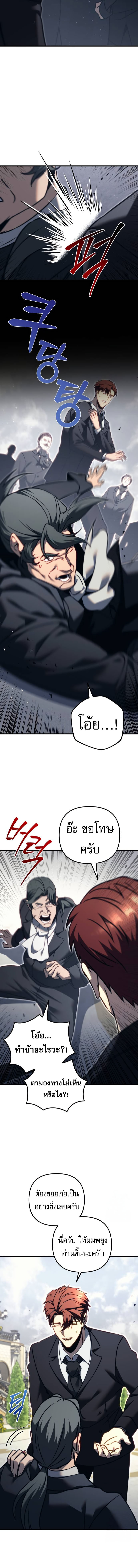 Regressor of the Fallen family ตอนที่ 69 10