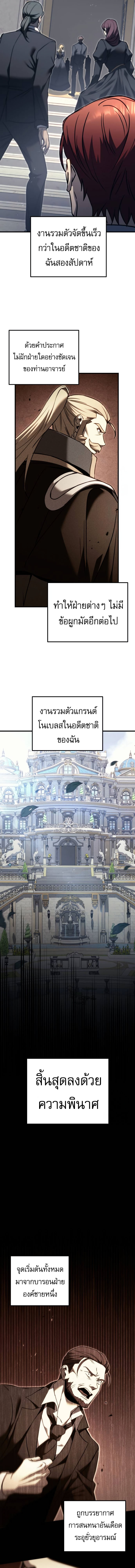 Regressor of the Fallen family ตอนที่ 69 12