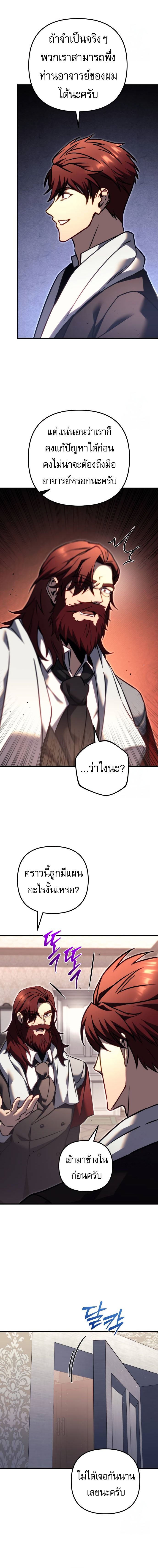 Regressor of the Fallen family ตอนที่ 69 3
