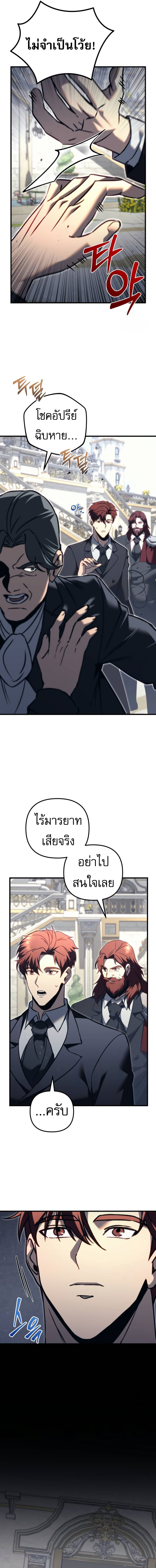 Regressor of the Fallen family ตอนที่ 69 11