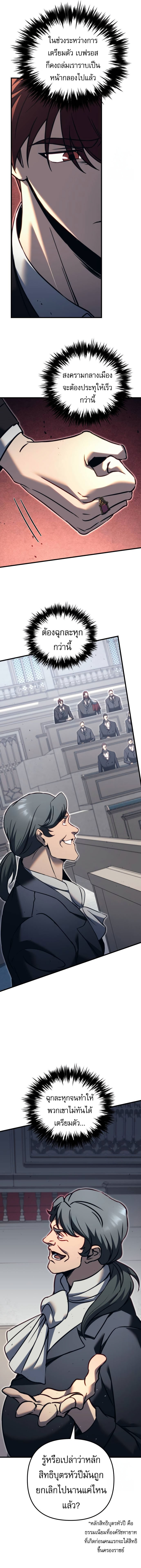 Regressor of the Fallen family ตอนที่ 69 16
