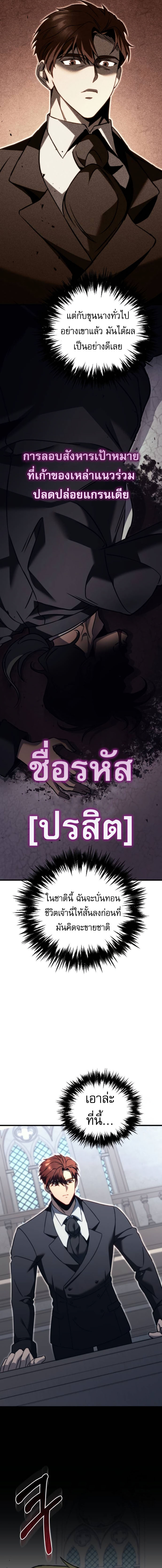 Regressor of the Fallen family ตอนที่ 69 22