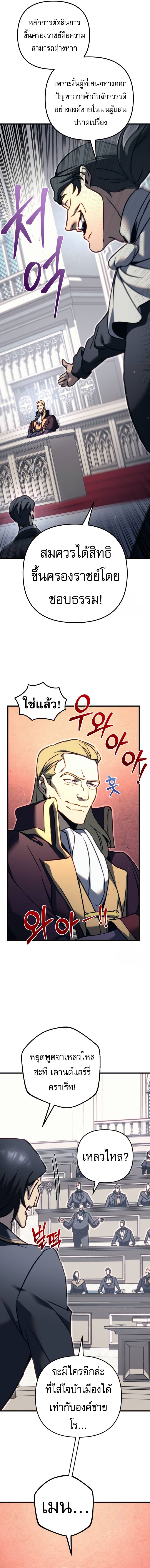 Regressor of the Fallen family ตอนที่ 69 17