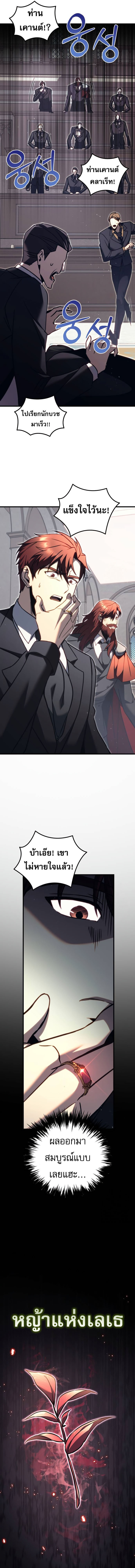 Regressor of the Fallen family ตอนที่ 69 20