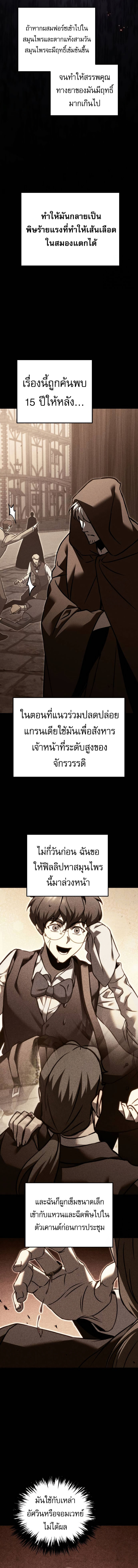 Regressor of the Fallen family ตอนที่ 69 21