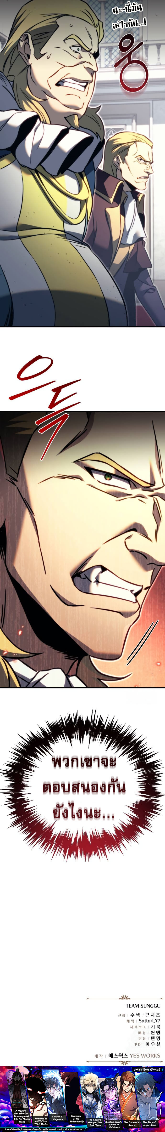 Regressor of the Fallen family ตอนที่ 69 23
