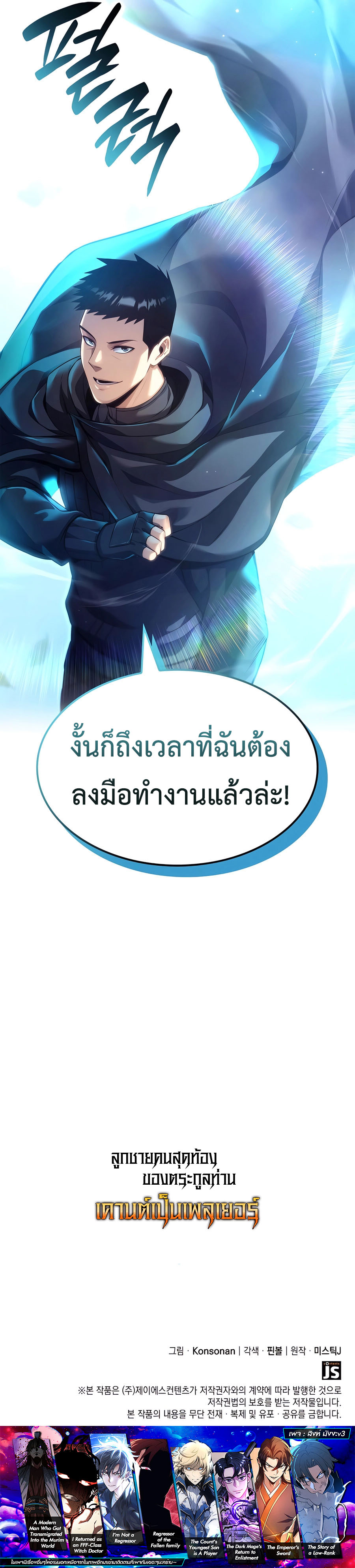 The Count’s Youngest Son is A Player ตอนที่ 92 11