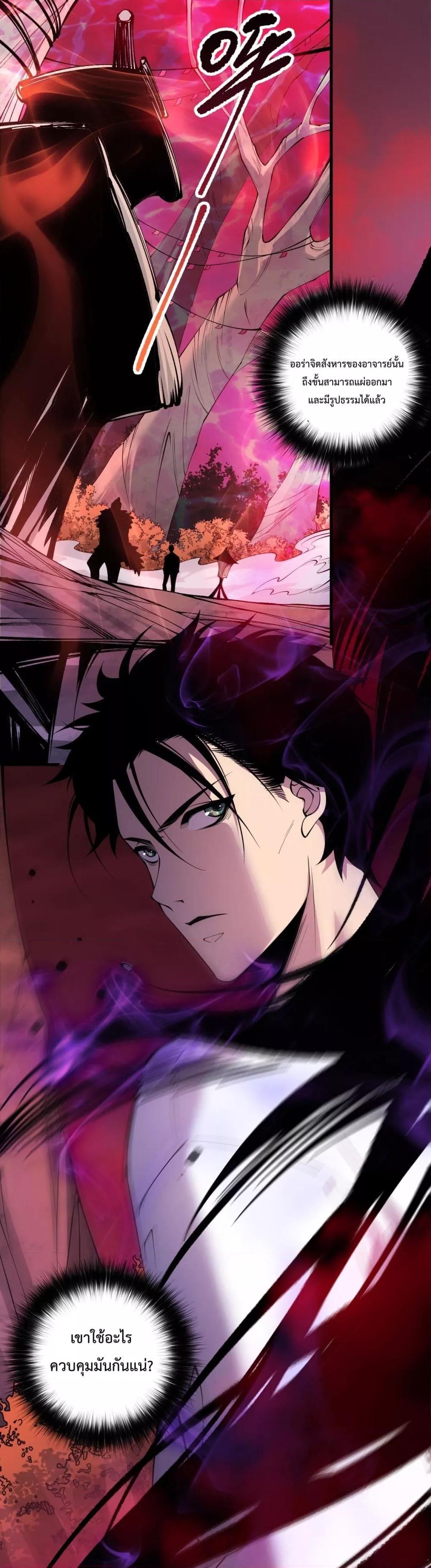 Disastrous Necromancer ตอนที่ 157 2