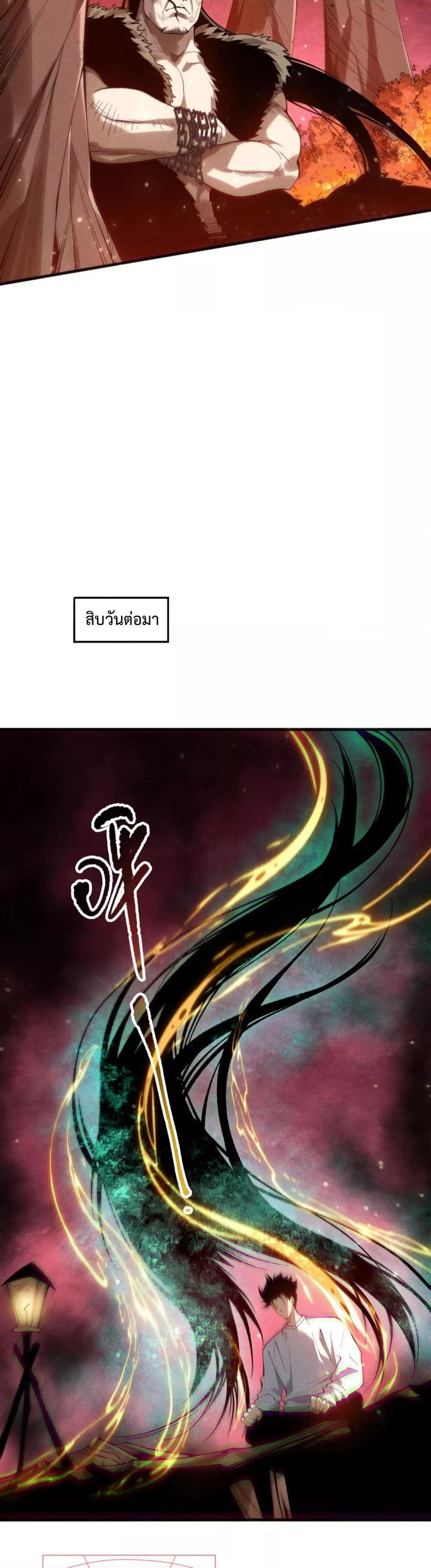 Disastrous Necromancer ตอนที่ 157 7