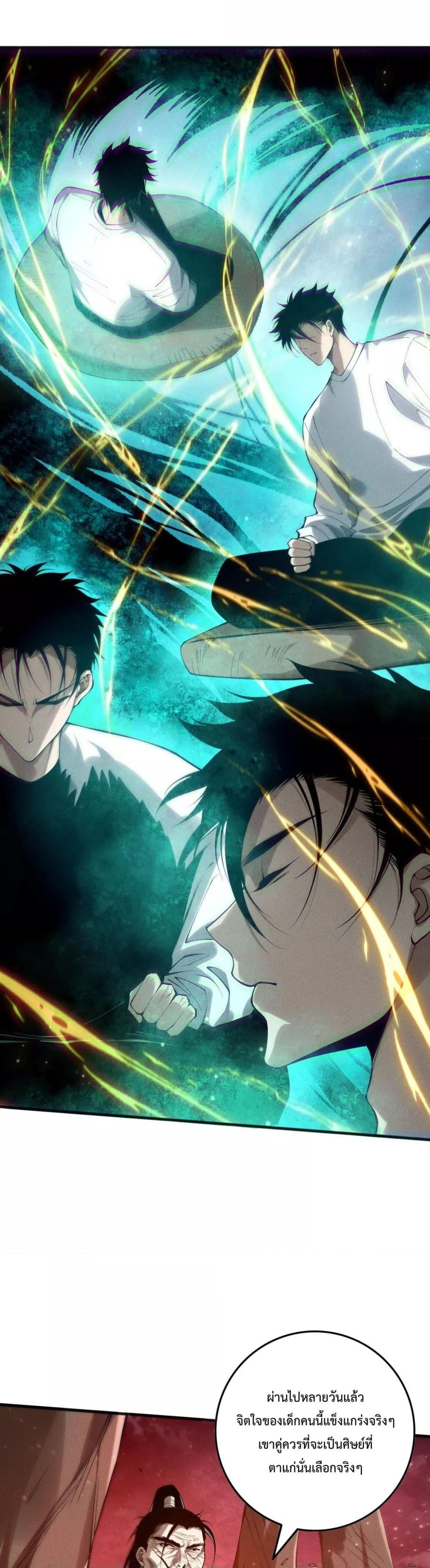 Disastrous Necromancer ตอนที่ 157 6