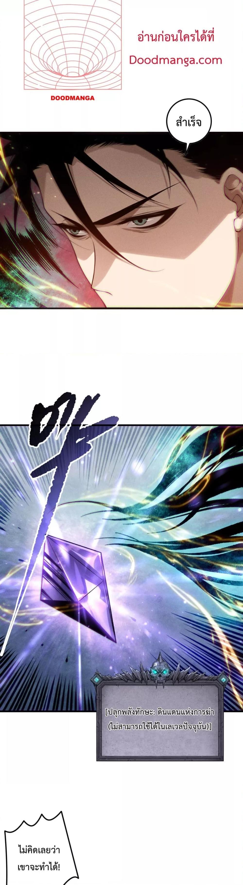 Disastrous Necromancer ตอนที่ 157 8