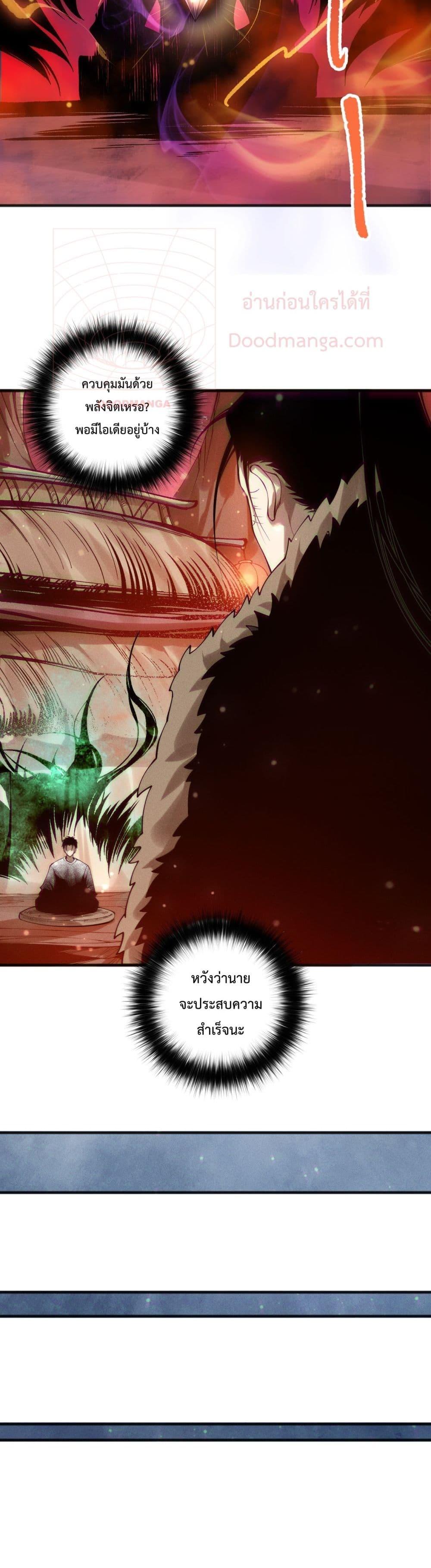 Disastrous Necromancer ตอนที่ 157 5