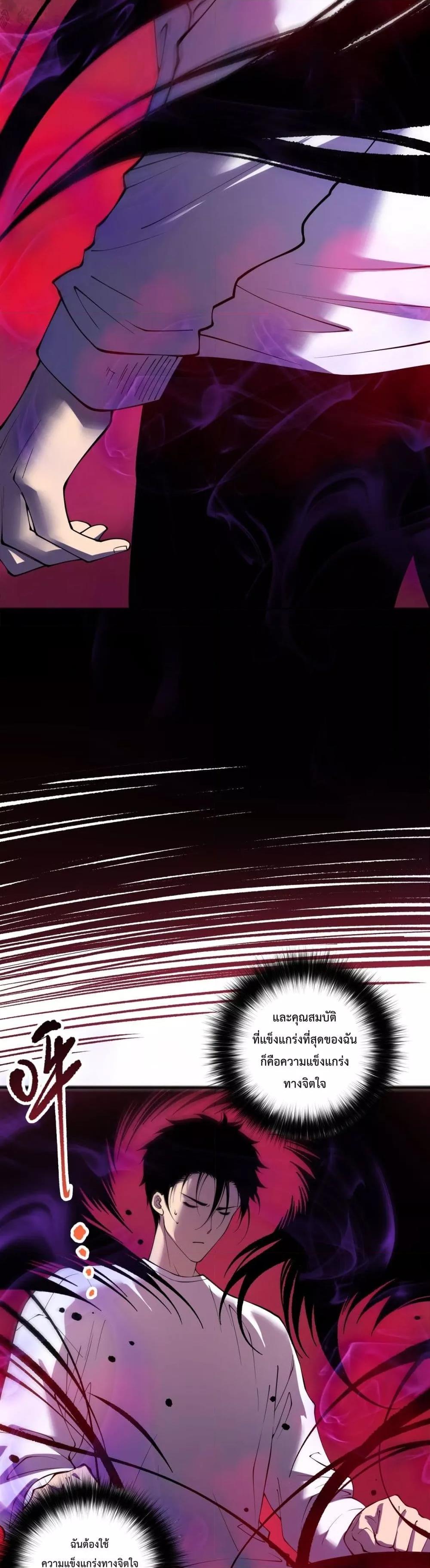 Disastrous Necromancer ตอนที่ 157 3