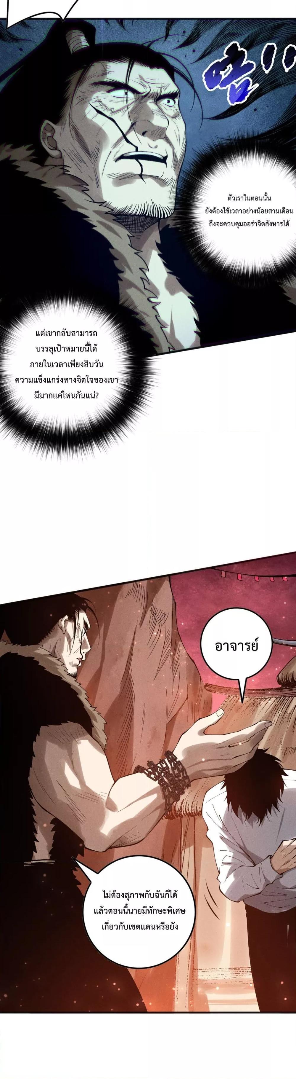 Disastrous Necromancer ตอนที่ 157 9