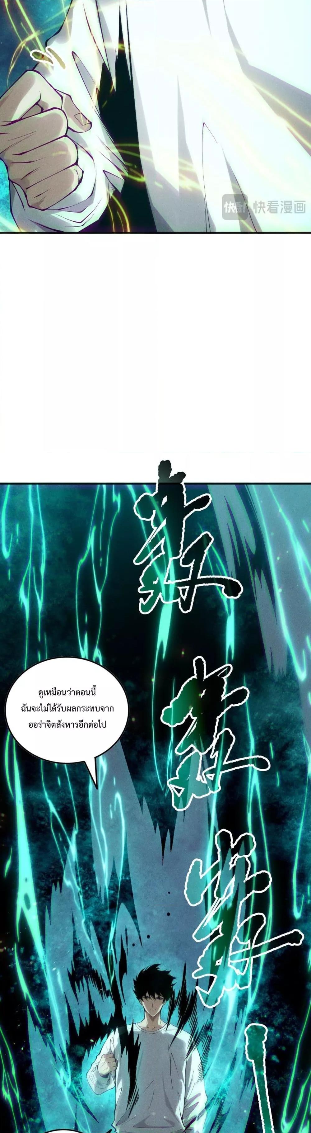 Disastrous Necromancer ตอนที่ 157 15