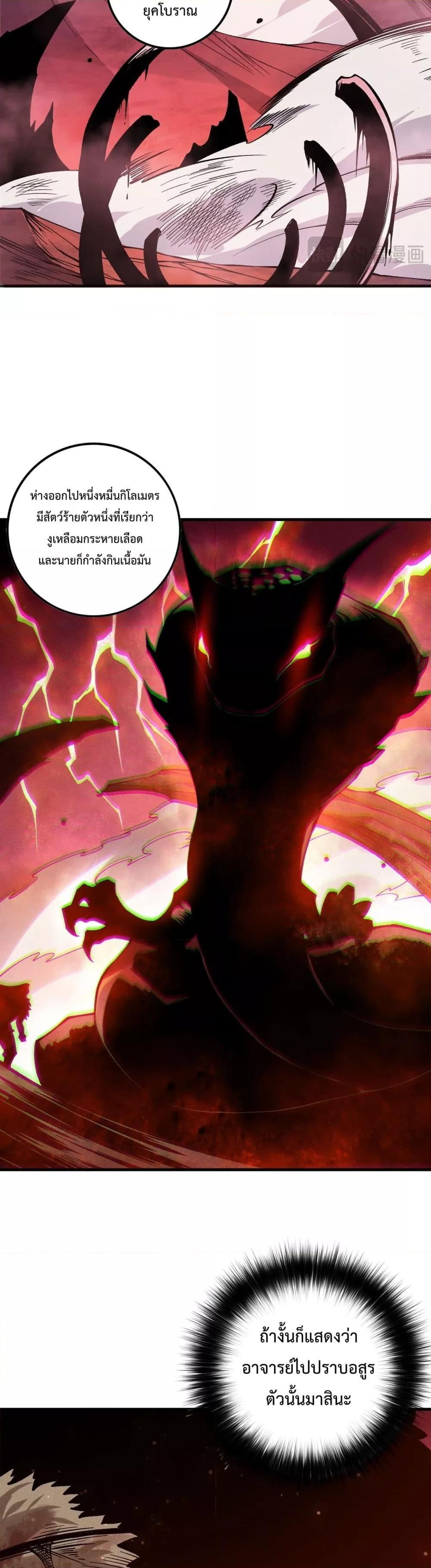 Disastrous Necromancer ตอนที่ 157 20